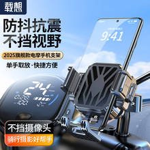 载想摩托车机车手机支架防震防抖电摩自行车骑行导航外卖固定架
