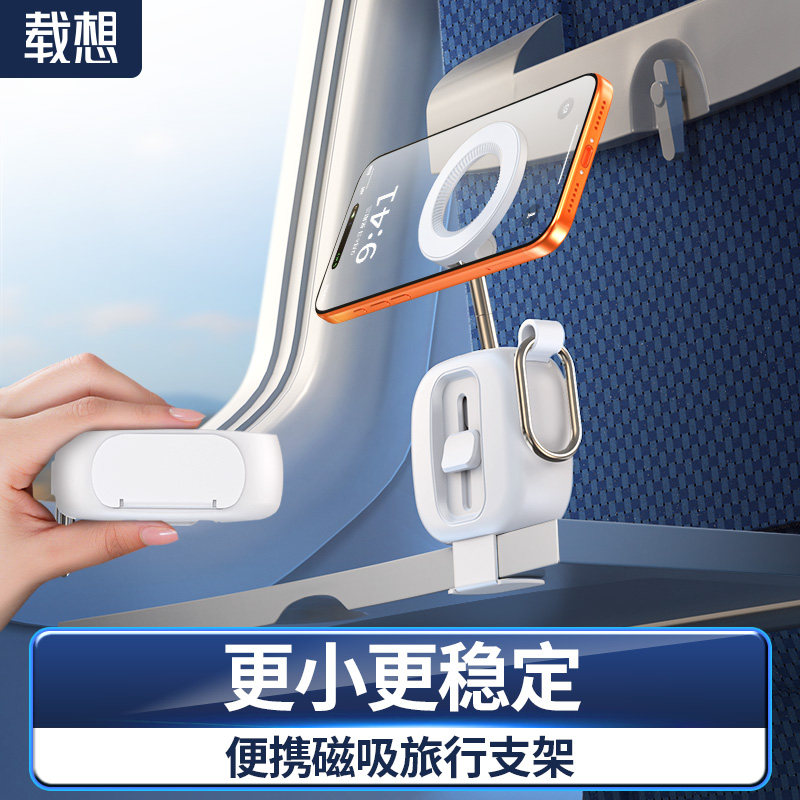 载想旅行磁吸手机支架适用高铁飞机火车桌板专用360°旋转便携折叠