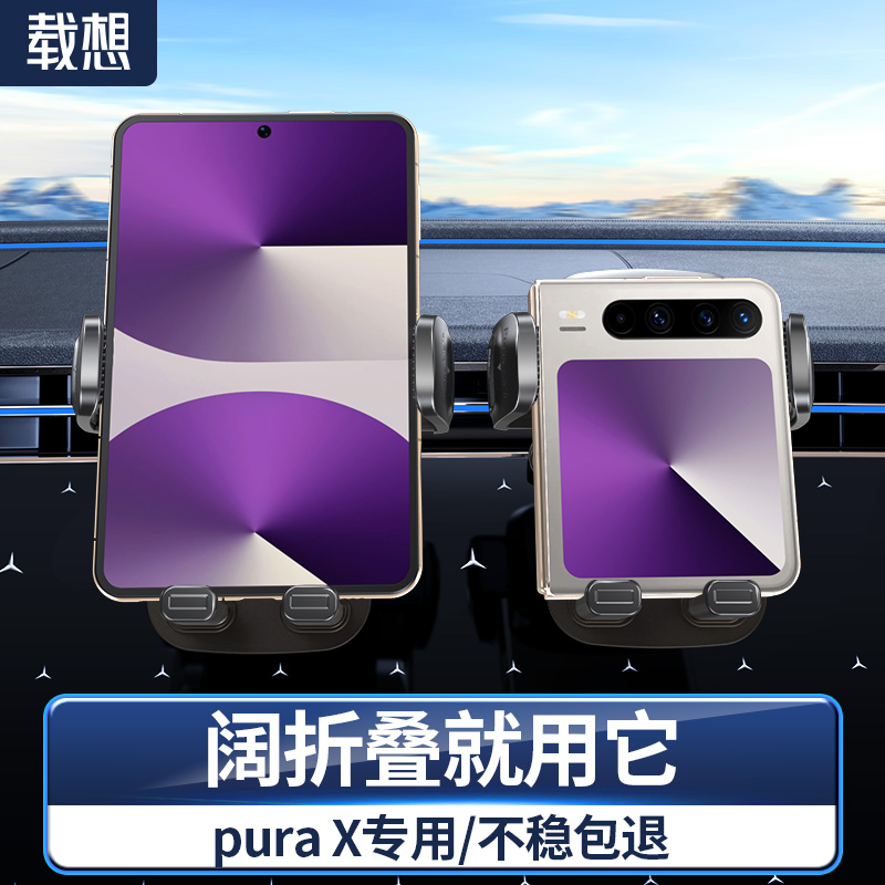 【阔折叠专属】PuraX车载手机架