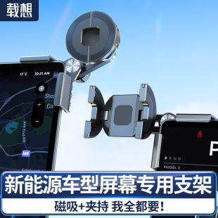 载想新能源车载大屏手机支架适用埃安特斯拉小米中控屏磁吸夹臂用