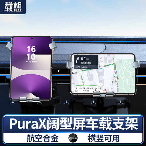 【PuraX专用】阔折叠屏车载支架