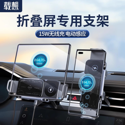 载想折叠屏无线充电手机车载支架电动华为mateX6三星大屏专用导航
