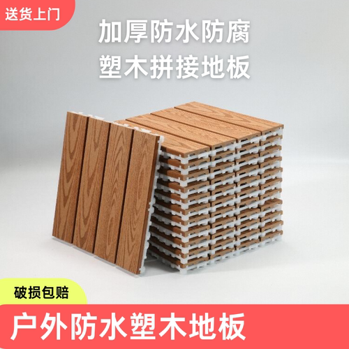 防腐木防水室内阳台户外露台卡扣式二代共挤家用自铺拼接塑木地板