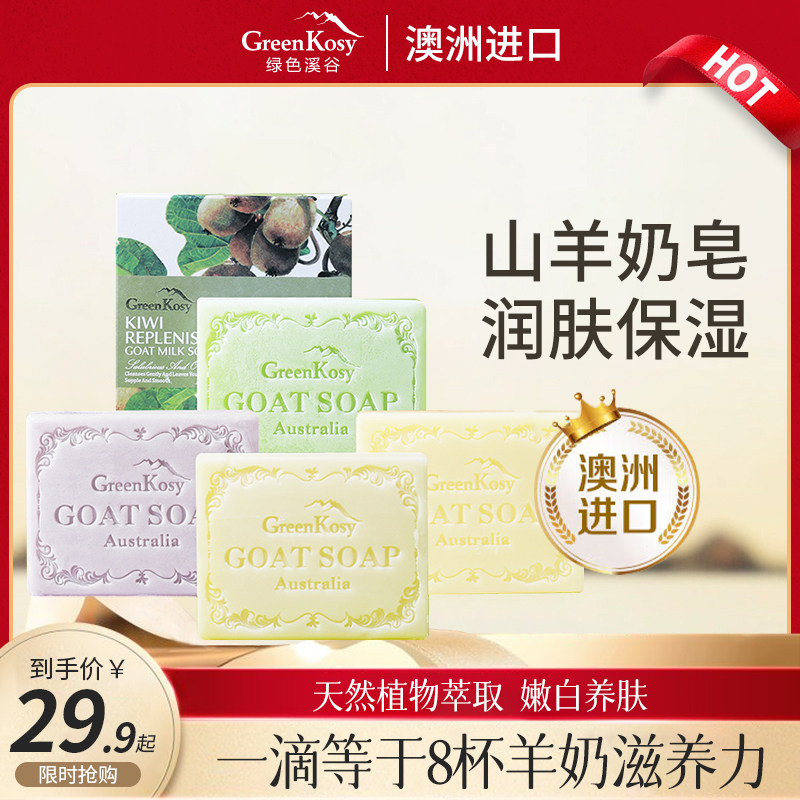 澳洲绿色溪谷手工羊奶皂洗手洗脸洁面全身香味持久沐浴goat香皂怎么样,好用不?