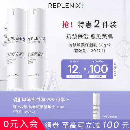 ReplenixTOPIX抗皱焕颜保湿乳