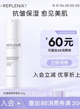【入会立减】TOPIX Replenix抗皱焕颜保湿乳液绿茶烟酰胺旗舰正品