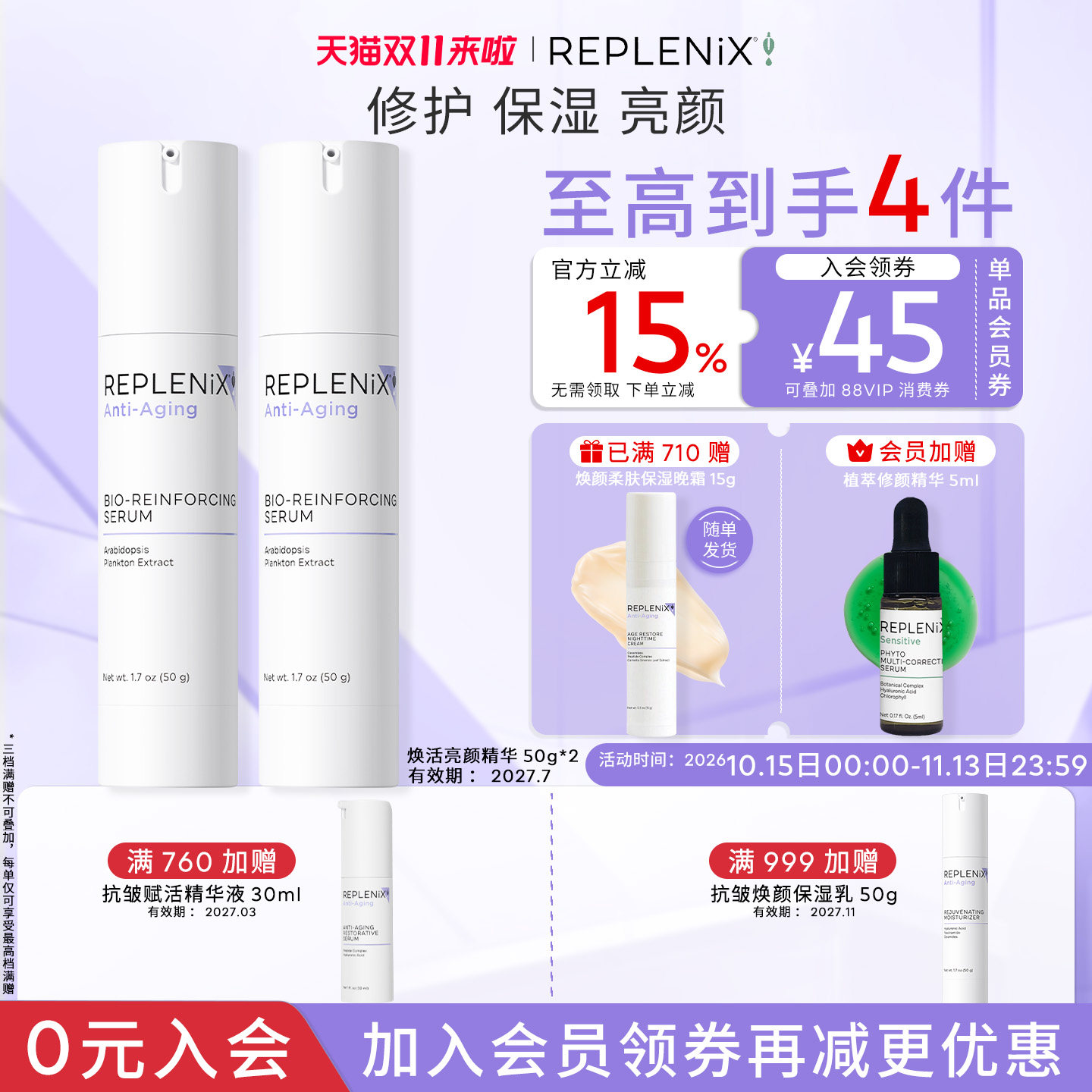 replenix焕活亮颜净化乳