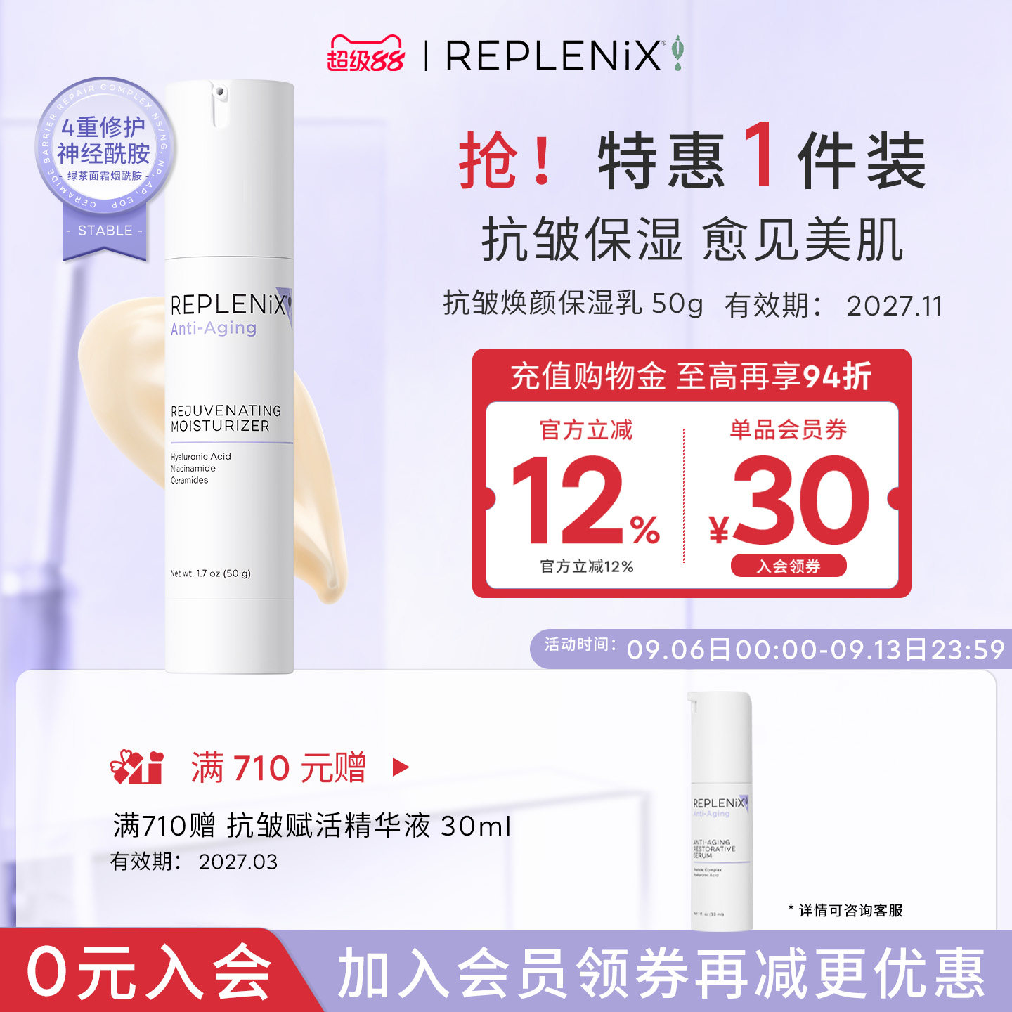 ReplenixTOPIX抗皱焕颜保湿乳