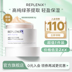 【入会立减】TOPIX Replenix绿茶面霜焕颜柔肤晚霜保湿 效期27.01