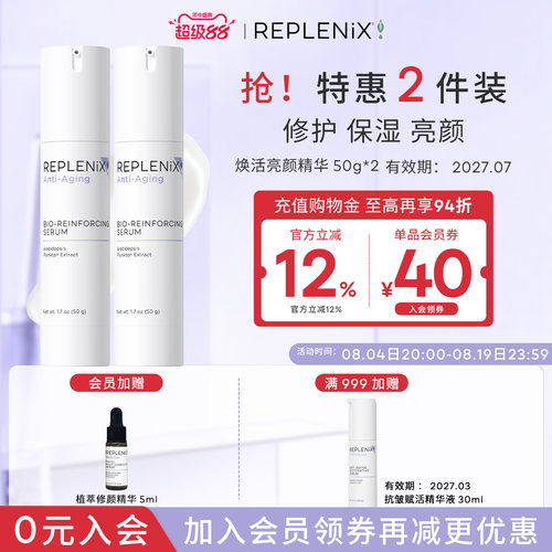 replenix焕活亮颜净化乳