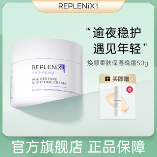 TOPIX Replenix绿茶多酚面霜焕颜柔肤晚霜保湿清爽补水官方旗舰店