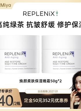 【曹米娅专属】TOPIX Replenix绿茶多酚面霜焕颜柔肤保湿晚霜