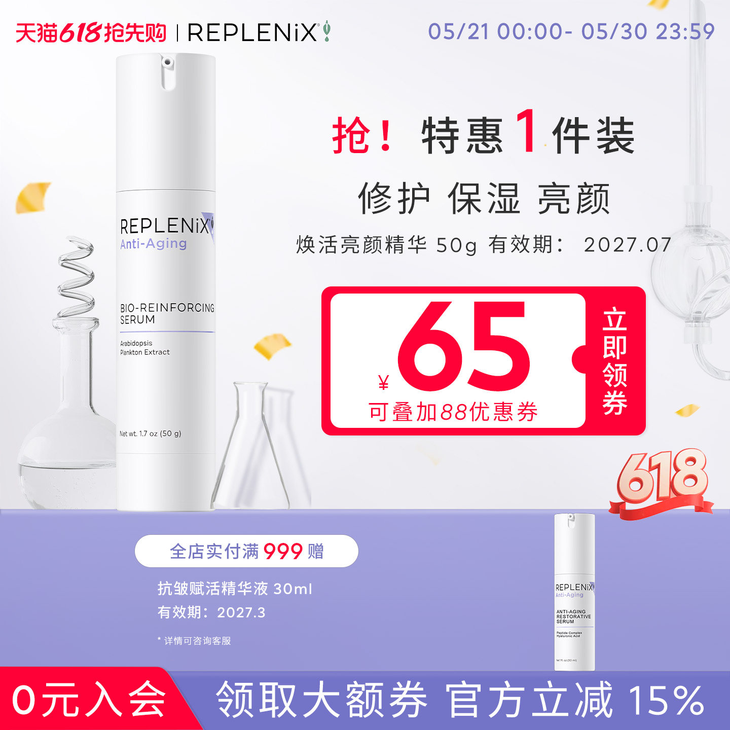 TOPIX Replenix焕活亮颜SRS精华乳