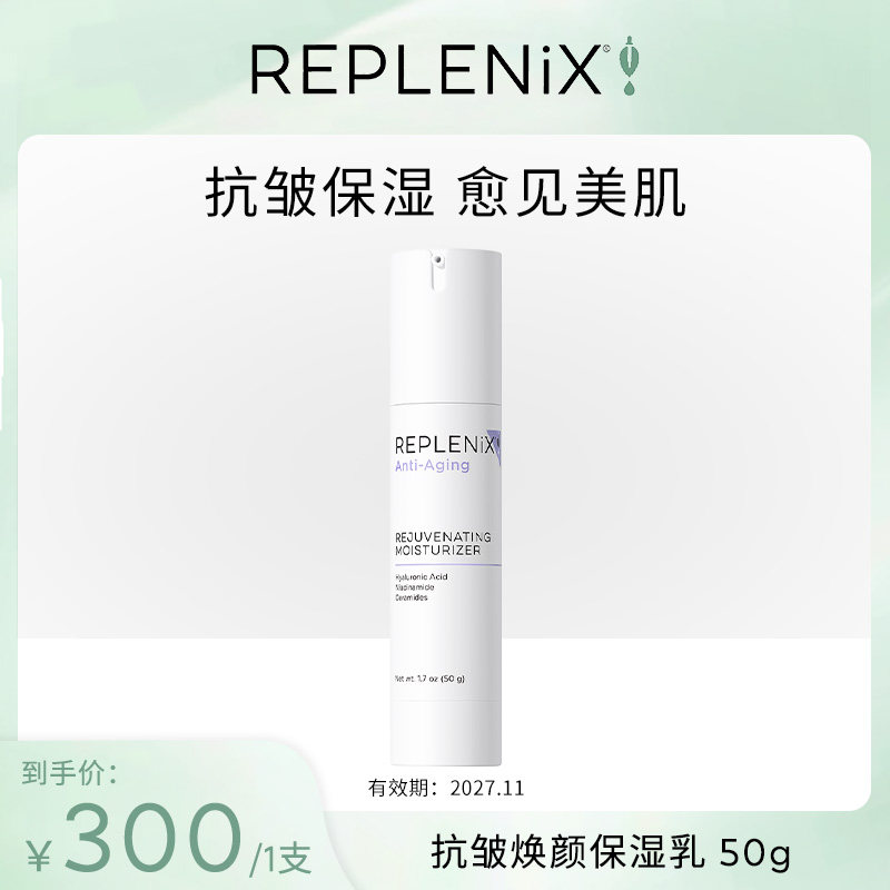 【米奇科宁专属2C】TOPIX Replenix抗皱焕颜保湿乳液绿茶烟酰胺