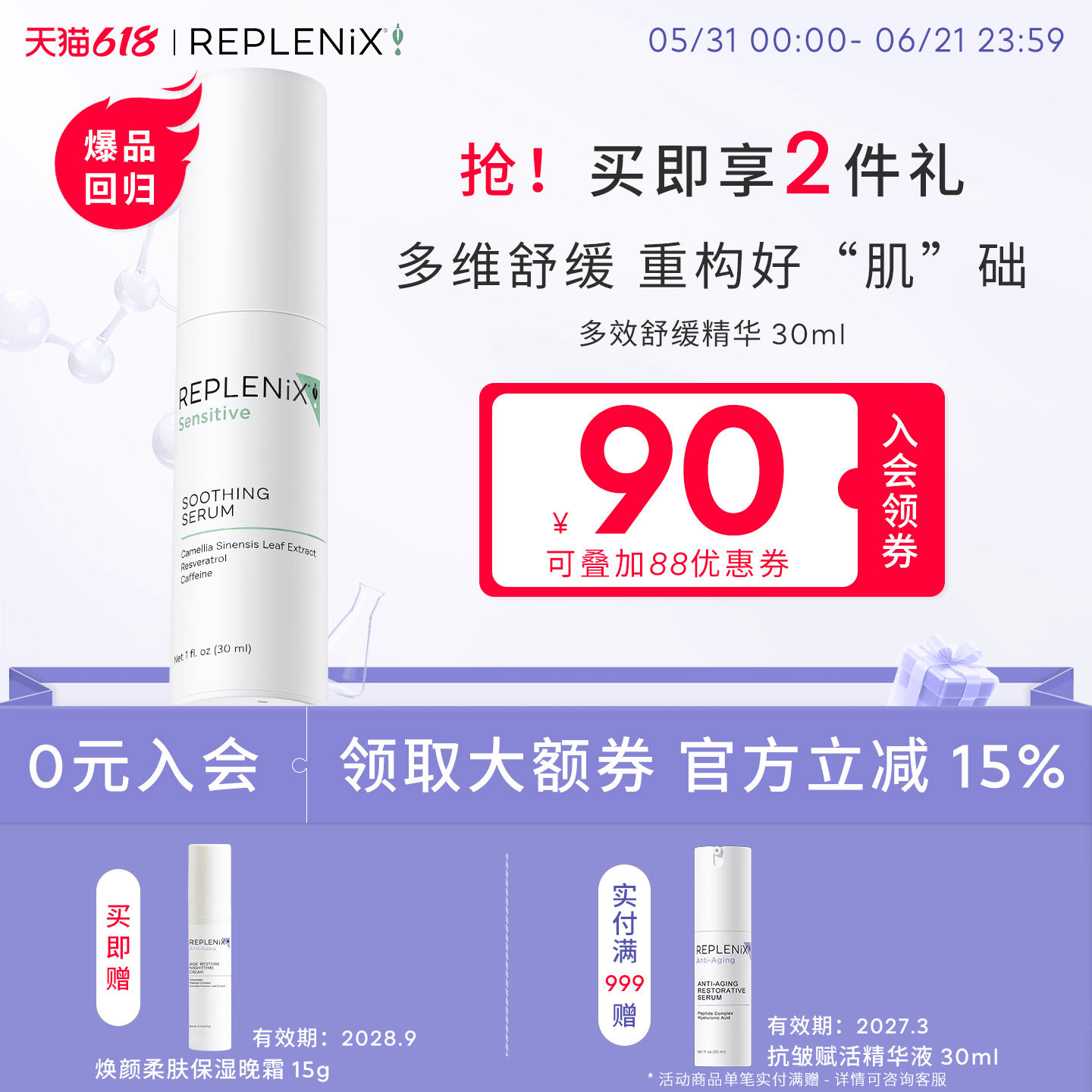 Replenix舒缓精华多效三重