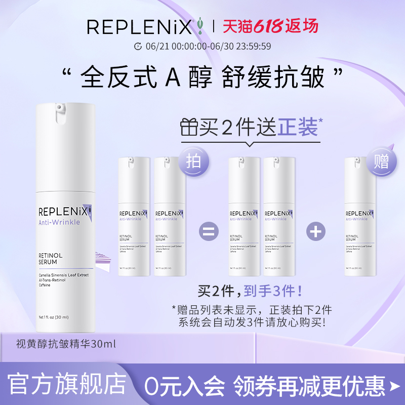 视黄醇Replenix抗皱舒缓精华