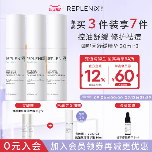 ReplenixTOPIX咖啡因绿茶精华