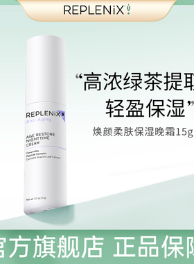 TOPIX Replenix绿茶多酚面霜15g焕颜柔肤保湿补水晚霜