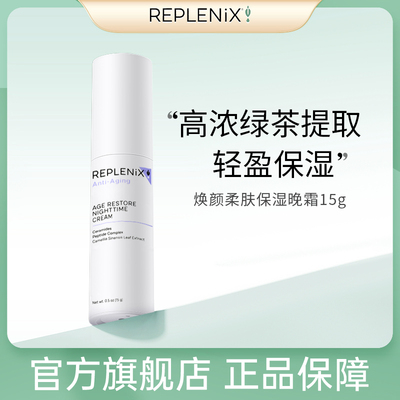 绿茶多酚保湿Replenix