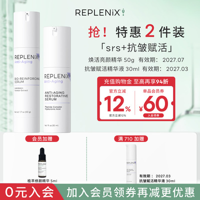 精华乳Replenix亮颜焕活
