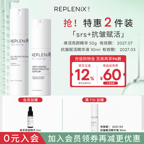 精华乳Replenix亮颜焕活