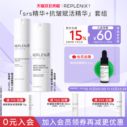 精华乳Replenix亮颜焕活
