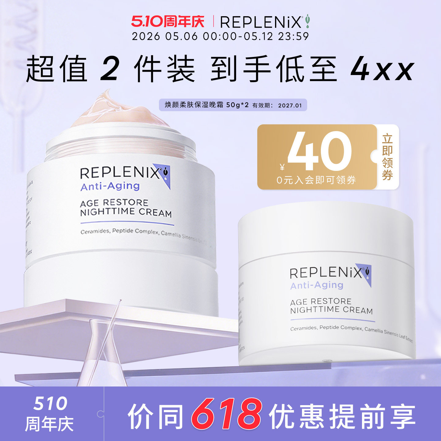 【入会立减】TOPIX 绿茶面霜焕颜柔肤保湿晚霜50g*2 效期 27.01