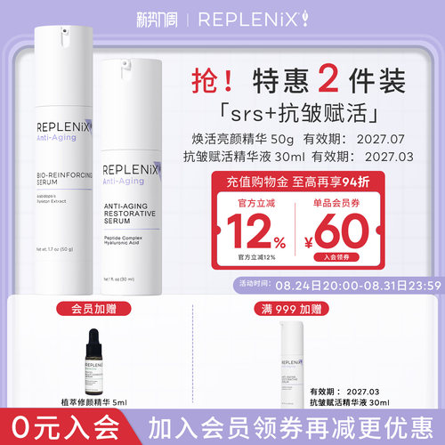 精华乳Replenix亮颜焕活