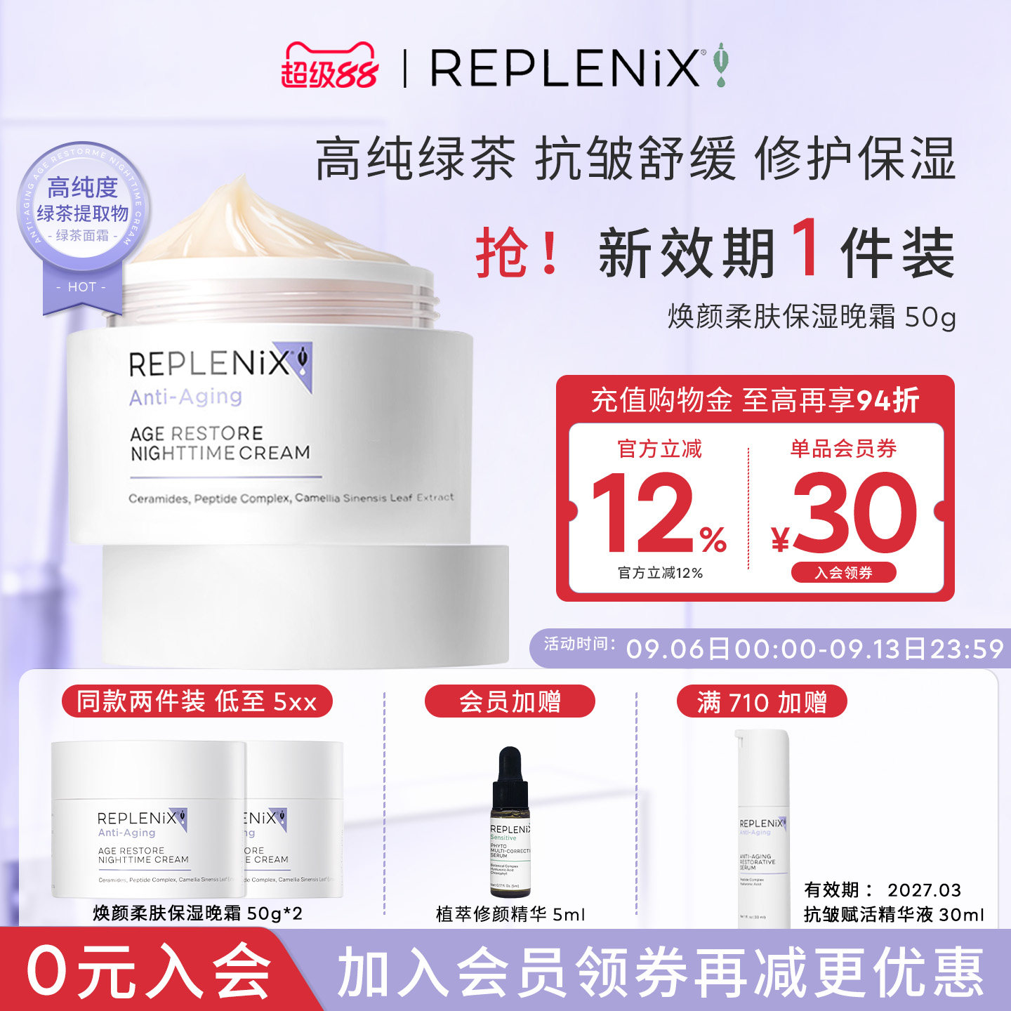 绿茶面霜新效期29.2官方旗舰正品图片