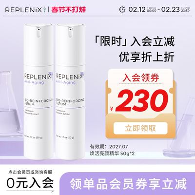 replenix焕活亮颜净化乳