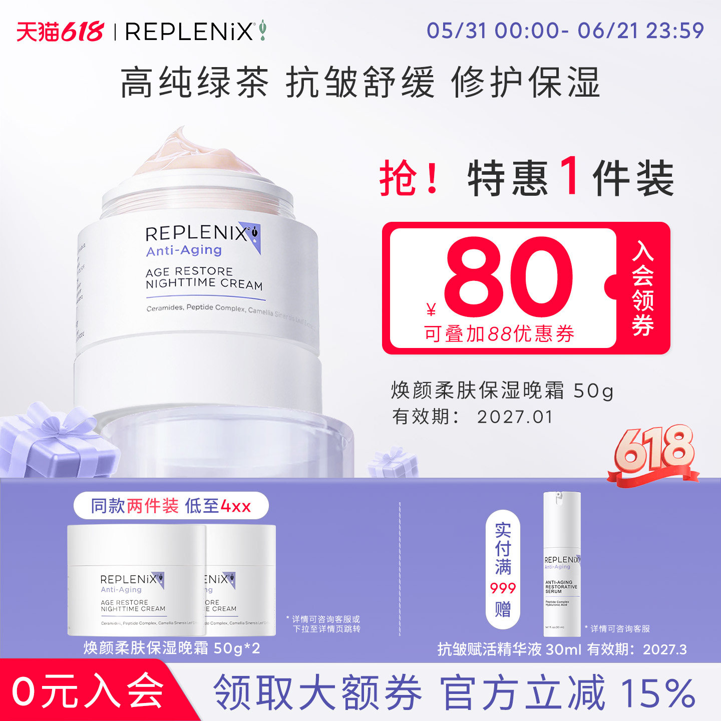 【入会立减】TOPIX Replenix绿茶面霜焕颜柔肤晚霜保湿 效期:27.1