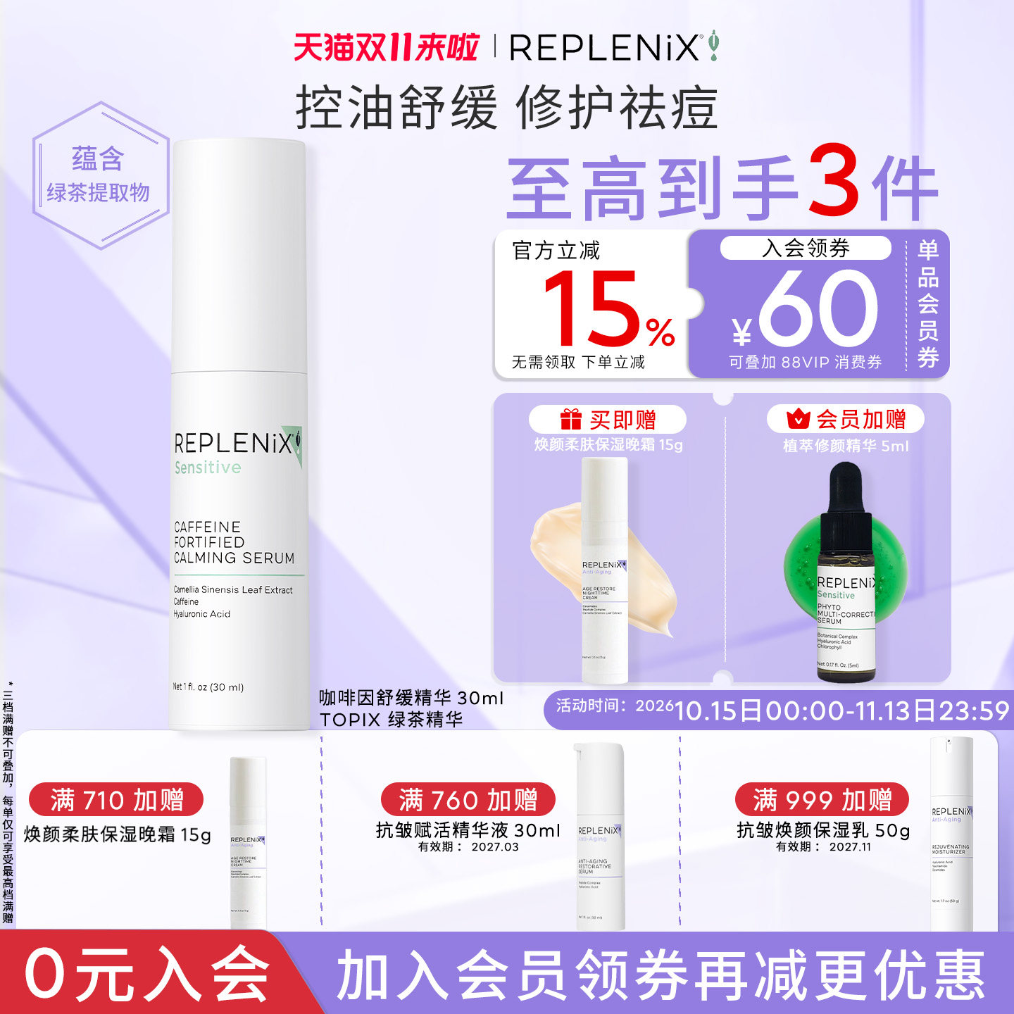 【入会立减】TOPIX Replenix咖啡因舒缓精华CF绿茶精华官方旗舰店