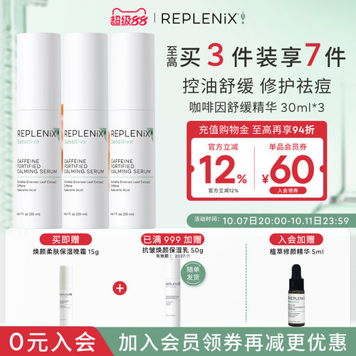 ReplenixTOPIX咖啡因绿茶精华