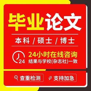 论文本科/机械/毕ye设j计算机/电气通信/单片机/土木工程论文检测