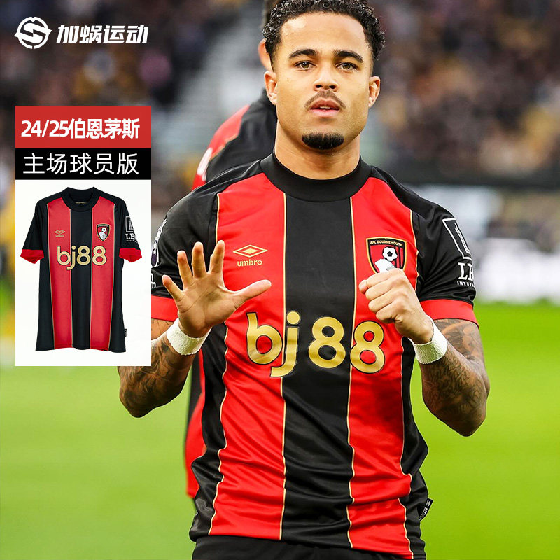 SFS茵宝Umbro 24/25伯恩茅斯主场球员版球衣足球服U2124310216-1