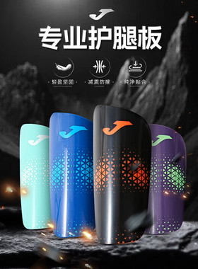 JOMA足球护腿板成人儿童比赛训练护加厚插板专业护具3145PP6299