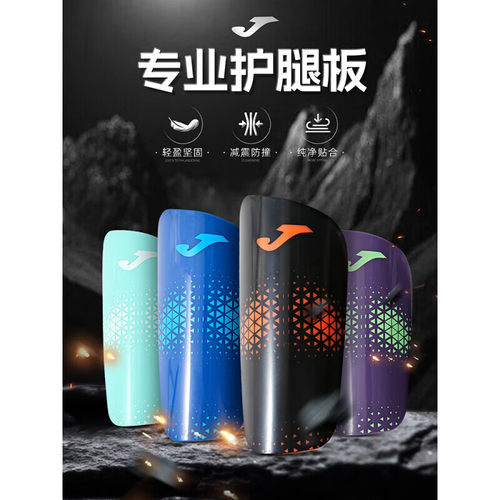 JOMA足球护腿板成人儿童比赛训练护加厚插板专业护具3145PP6299