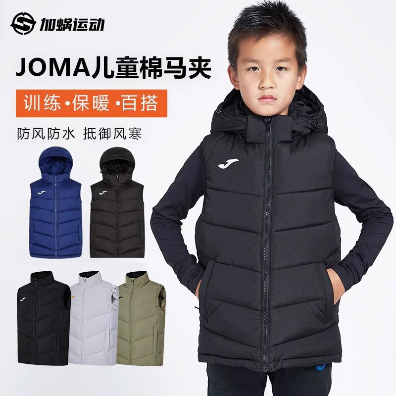 Joma新款儿童连帽运动马甲背心秋冬棉服保暖坎肩加厚足球训练男女,运动服/休闲服装,棉马甲,淘宝优惠券,粉丝福利购,淘宝优惠卷