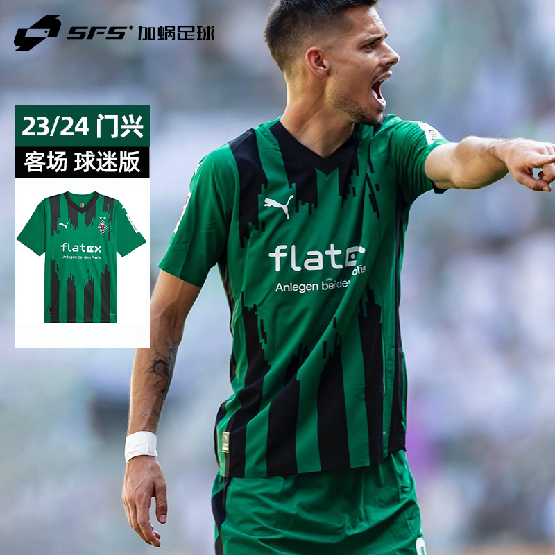 SFS彪马Puma门兴23/24客场球衣球迷版短袖足球服770559-03