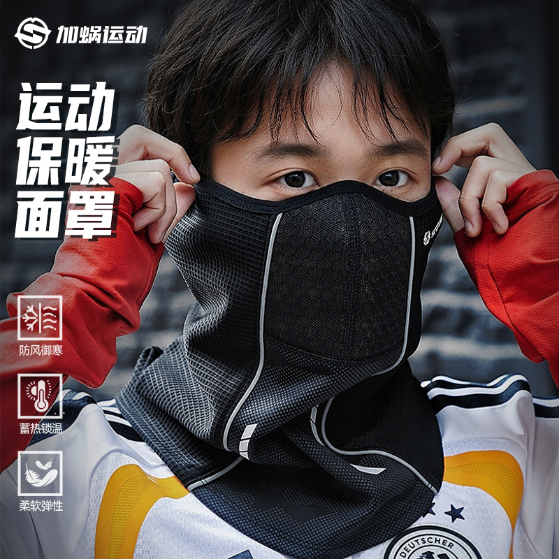 SF3XSS加蜗足球防寒面罩冬季运动保暖围脖户外跑步训练防风骑行