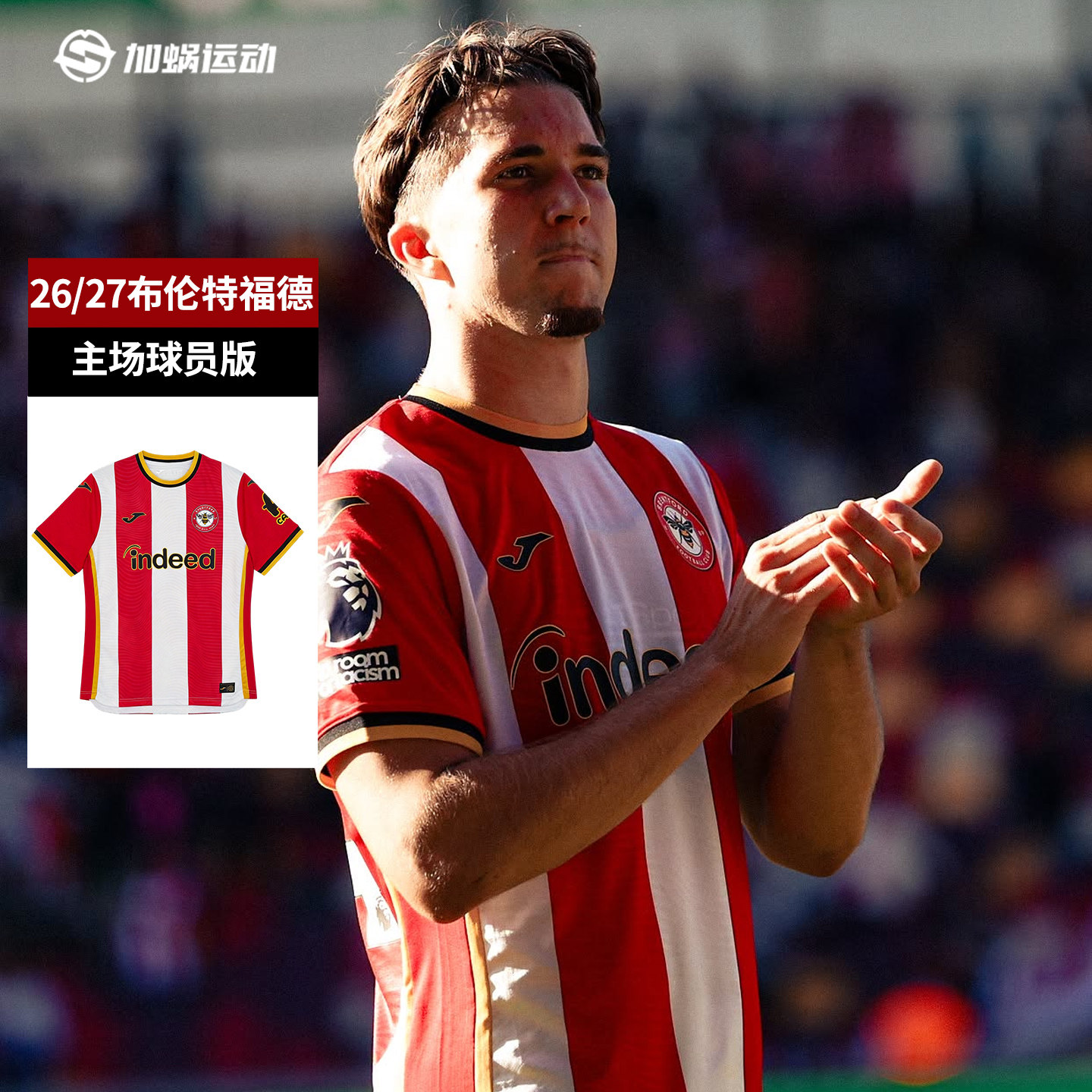 SFS荷马Joma26/27布伦特福德主场球员版球衣短袖足球服5166FP0521