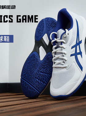 SFS亚瑟士Asics GAME FF专业网球鞋缓震运动鞋男子1041A489-103