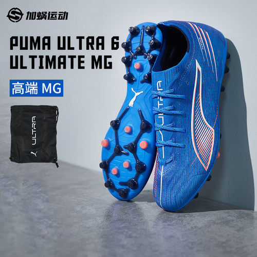 SFS Puma彪马ULTRA 6高端MG短钉足球鞋训练运动鞋男108560-01