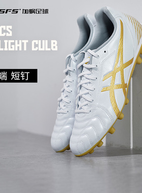 加蜗Asics亚瑟士 DS LIGHT CLUB AG短钉人草足球鞋男1103A027-122
