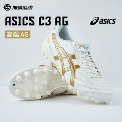 SFS亚瑟士C3 高端AG短钉袋鼠皮足球鞋运动成人男子 1103A121-104