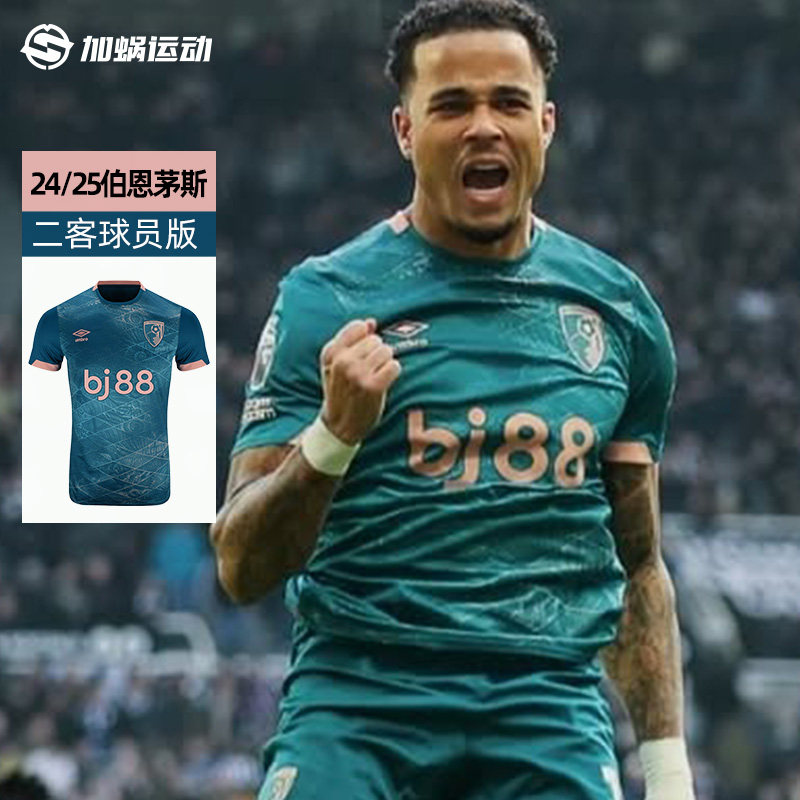 SFS茵宝Umbro 24/25 伯恩茅斯二客球员球衣足球服U2124310218-1