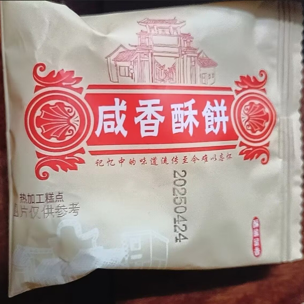 厦门咸香酥饼干闽南特产传统早茶糕点心早餐休闲食品零食一整箱