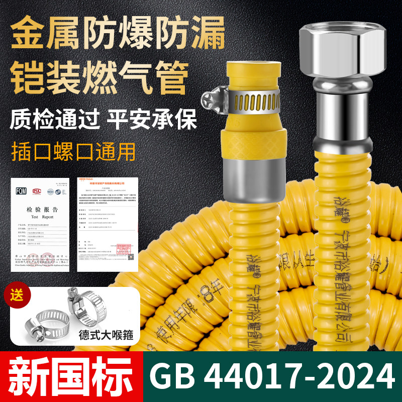 2025新国标液化气专用天然气燃气灶煤气管软管防爆金属铠甲燃气管,基础建材,燃气管,淘宝优惠券,粉丝福利购,淘宝优惠卷