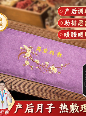 【月子中心同款】产后调理热敷包