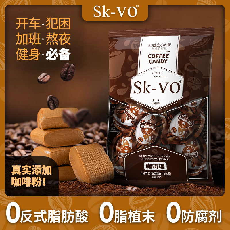 skvo咖啡糖3D咖啡奶糖爱鲜臣软糖